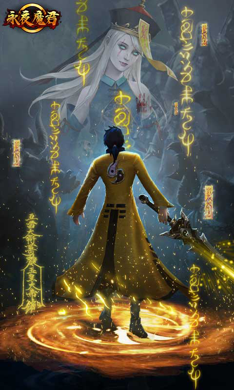 永夜魔君（游戏吧）