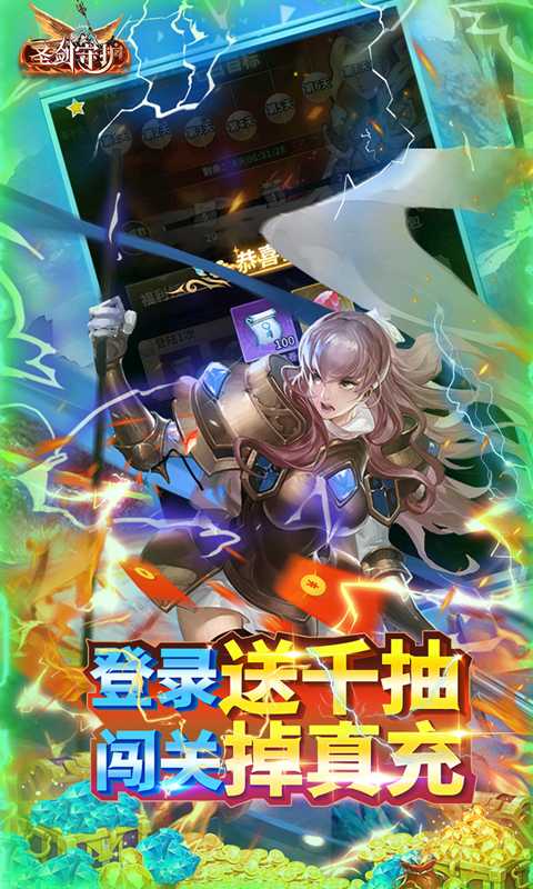 圣剑守护（游戏吧）