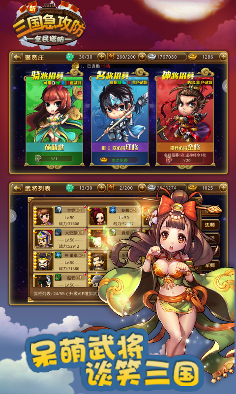 三国急攻防（游戏吧）