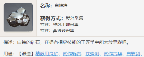 原神白铁块在哪里获得 白铁块分布及收集路线(原神白铁块在哪里最多)