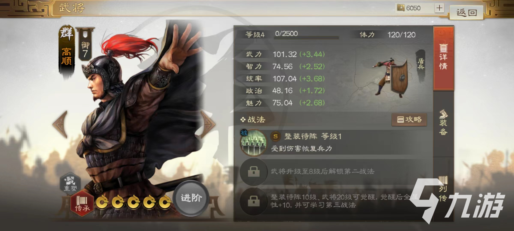 三国志战棋版高顺怎么玩 高顺战法效果介绍