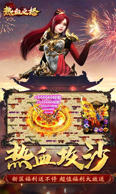 热血之怒（游戏吧）