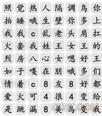 《汉字找茬王》消热梗合集攻略详解(汉字找茬王消除对应歌词)