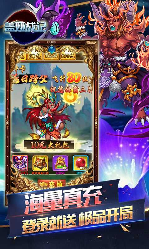 盖娅战记（爽玩领真充）变态版