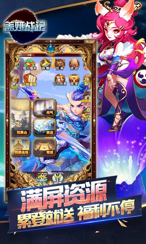 盖娅战记（爽玩领真充）变态版