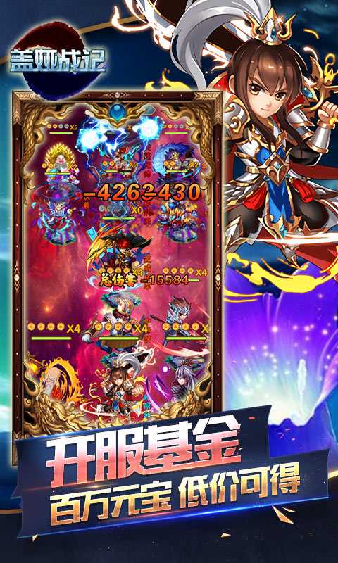 盖娅战记（爽玩领真充）变态版