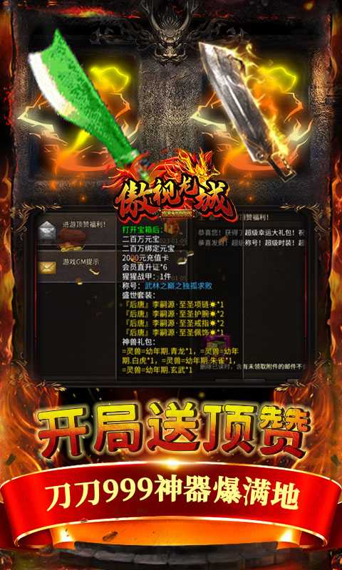 傲视龙城（游戏吧）