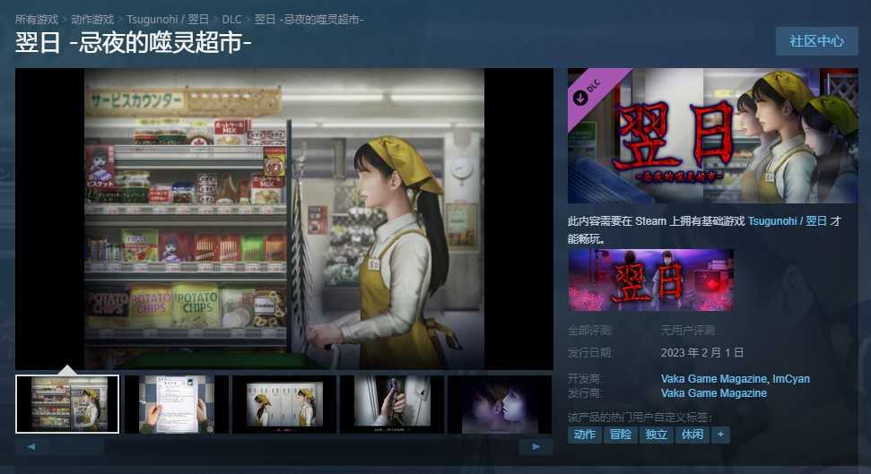 《翌日》DLC“忌夜的噬灵超市”Steam发售 讲述日本JK的恐怖故事(电影《翌日》)