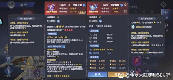 《斗罗大陆魂师对决》sp魂骨升星攻略