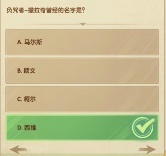 《剑与远征》2月诗社竞答第3天答案大全 2023诗社竞答第三天答案攻略图片1