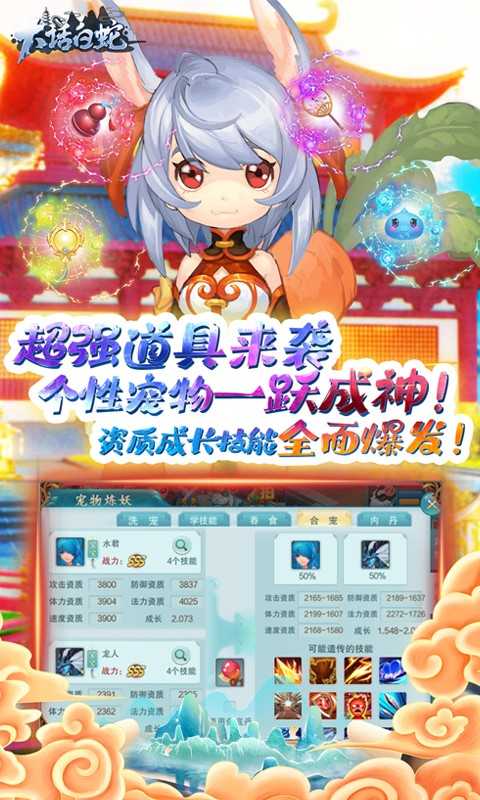 大话白蛇（GM免费刷充）变态版