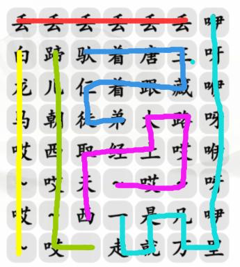 《汉字找茬王》白龙马搞笑版连线歌词通关攻略
