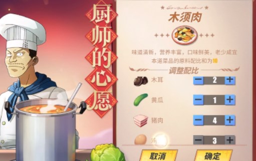 《航海王热血航线》木须肉怎么做 厨师的心愿木须肉配方一览图片1
