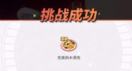 《航海王热血航线》木须肉怎么做 厨师的心愿木须肉配方一览图片2