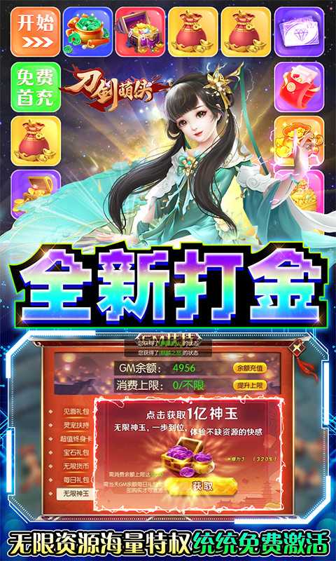 刀剑萌侠（GM破解打金版）变态版
