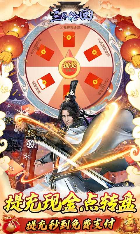 三界轮回（游戏吧）