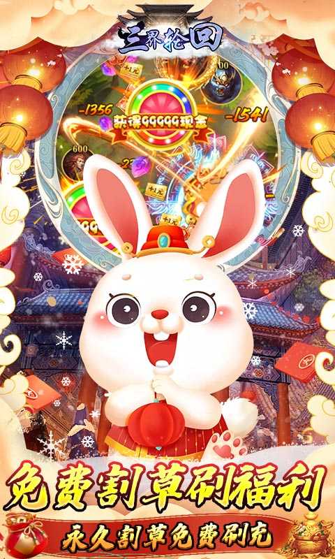 三界轮回（游戏吧）