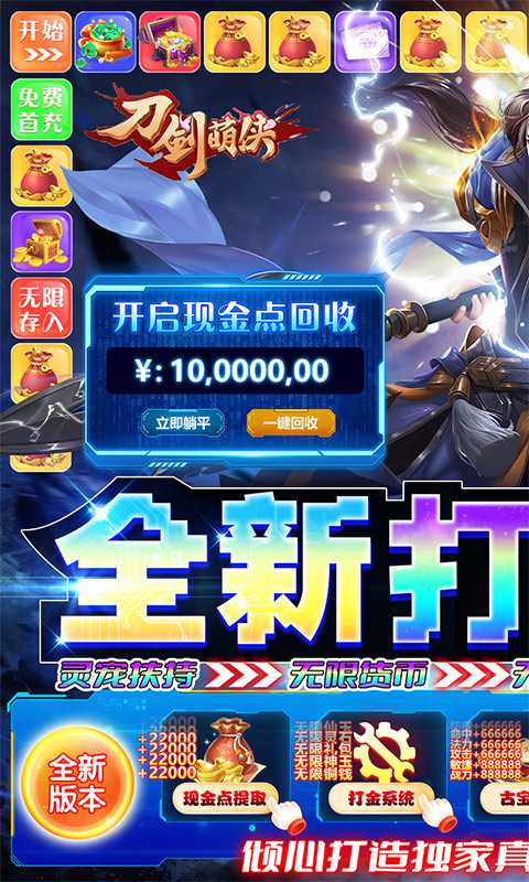 刀剑萌侠（GM破解打金版）变态版