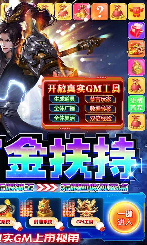 刀剑萌侠（GM破解打金版）变态版
