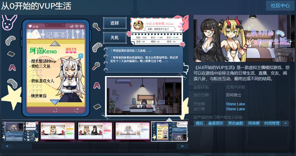 虚拟主播模拟游戏《从0开始的VUP生活》Steam页面上线 支持简繁体中文(虚拟主播动作捕捉软件)