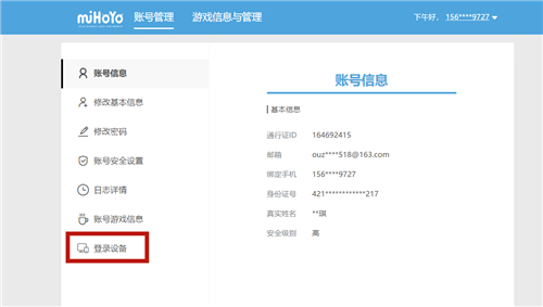 《原神》怎么取消手机验证码