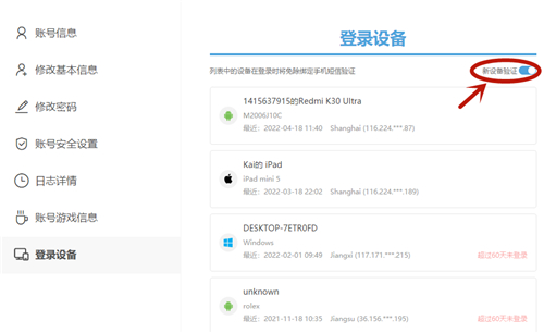 《原神》怎么取消手机验证码