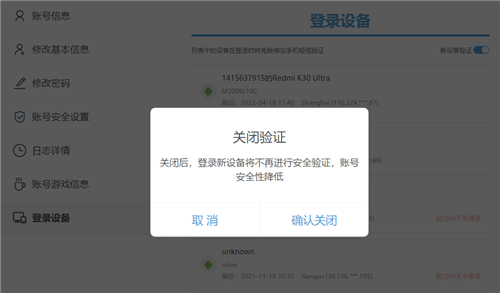 《原神》怎么取消手机验证码