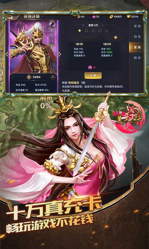 三国美人计（游戏吧）