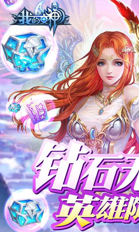 我的女神OL（上线送满V）变态版