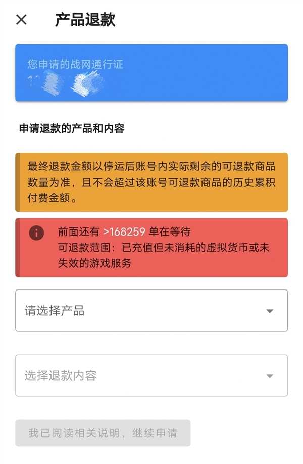 网易退款