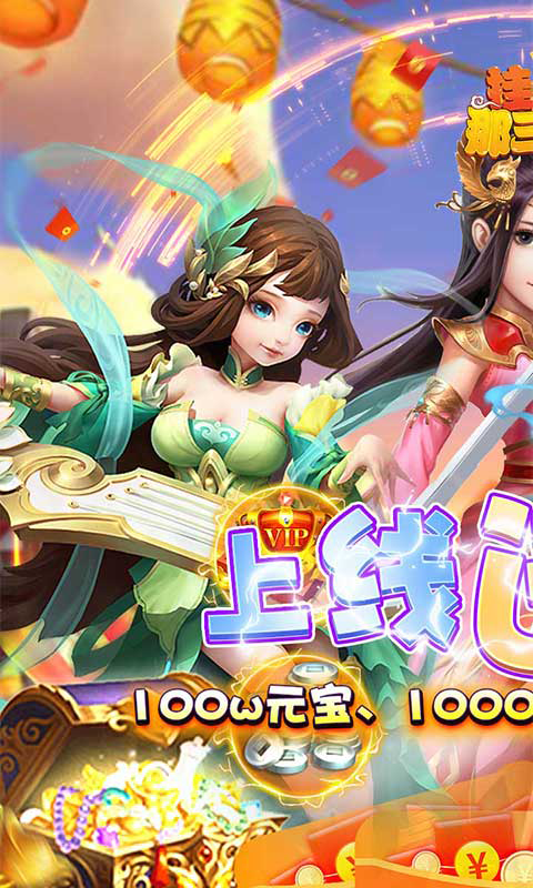 挂机那三国（游戏吧）