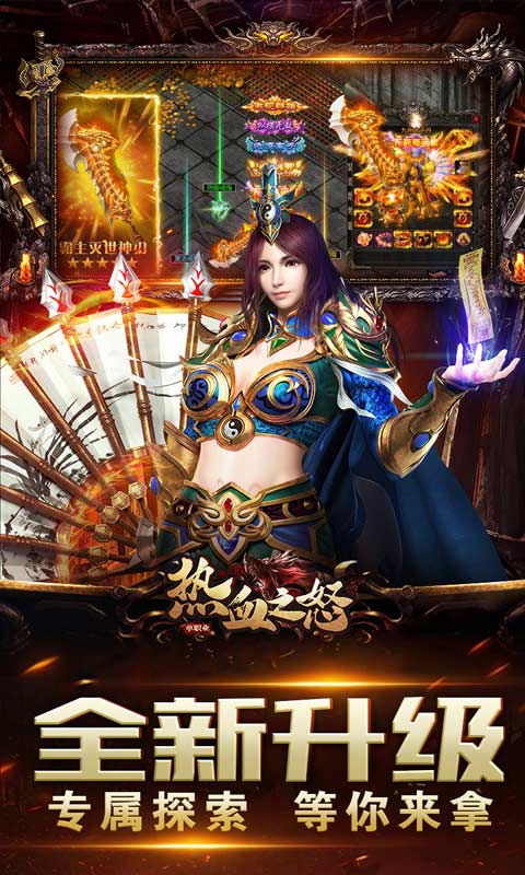 热血之怒（光爆攻速max）（游戏吧）