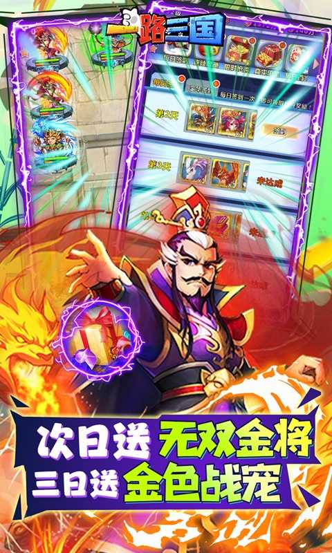 一路三国（免费打金刷充）变态版
