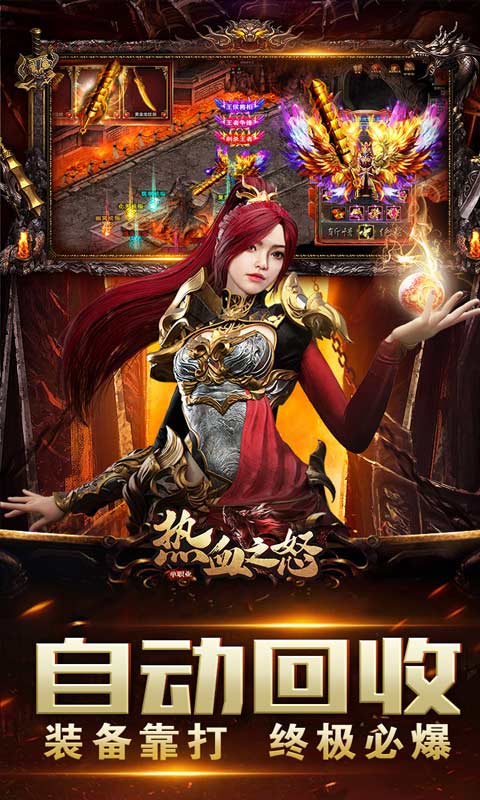 热血之怒（光爆攻速max）（游戏吧）