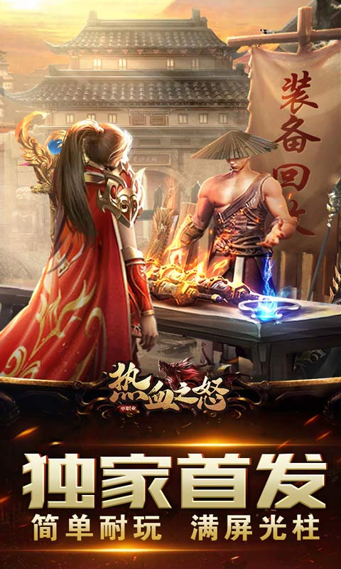 热血之怒（光爆攻速max）（游戏吧）
