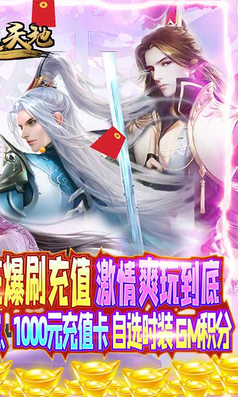 逍遥天地（免费特权刷充）变态版