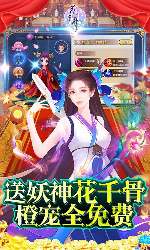 花千骨（送GM上仙特权）变态版