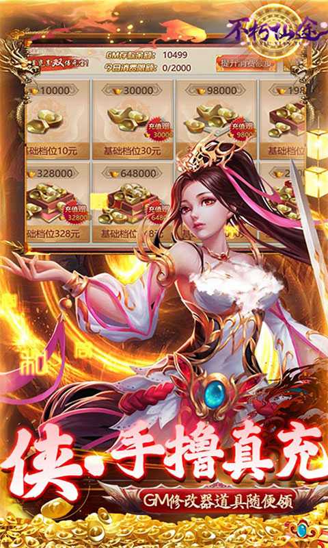 不朽仙途（满阶刷真充）变态版