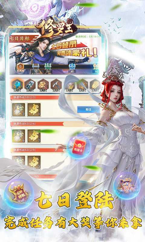 修罗王（亿晶金地藏刷充）变态版