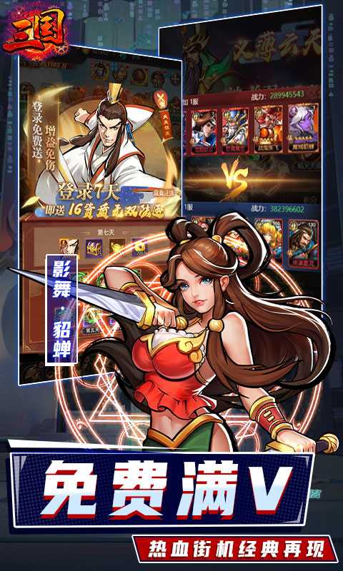 街机之三国战记（GM科技免单）变态版
