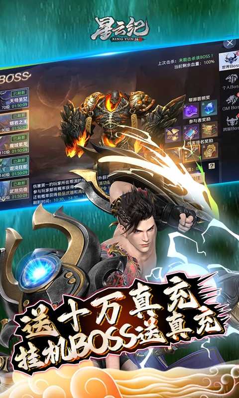 星云纪（GM无限刷充）变态版