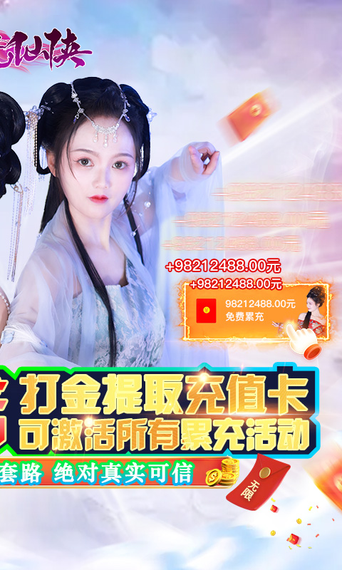 天天爱仙侠（免费无限刷线上累充）变态版