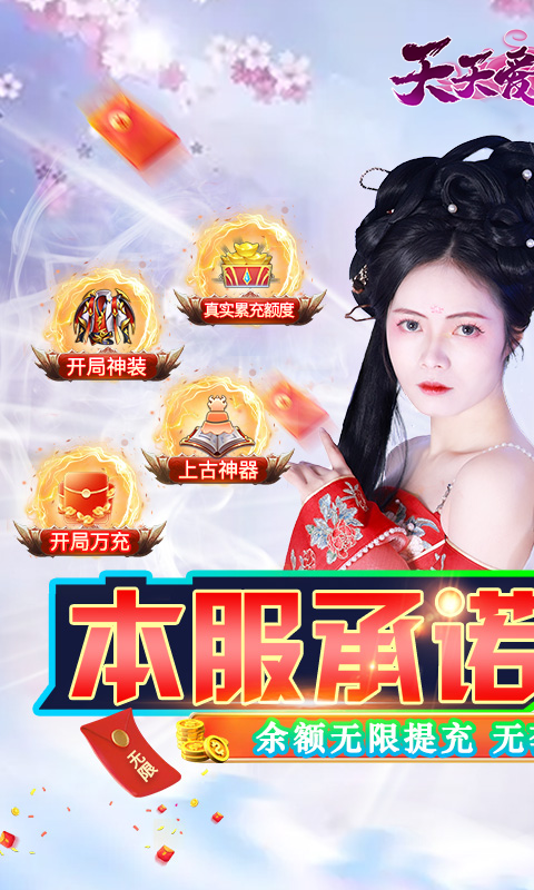天天爱仙侠（免费无限刷线上累充）变态版
