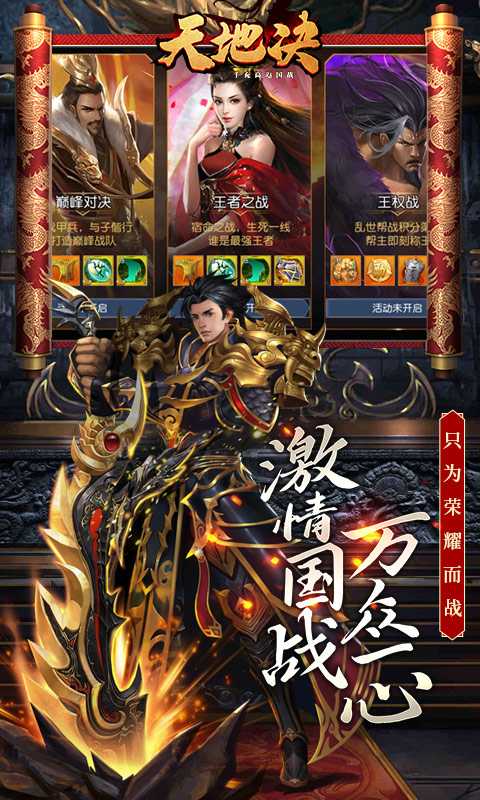 天地决（游戏吧）