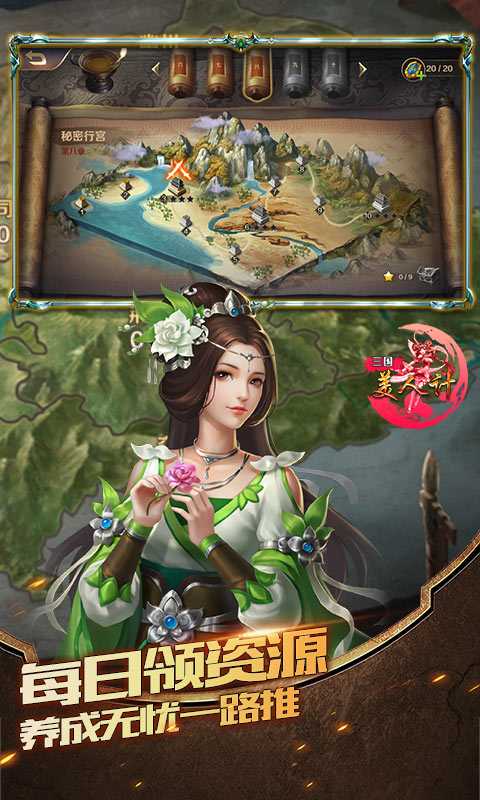 三国美人计（爽玩领真充）变态版