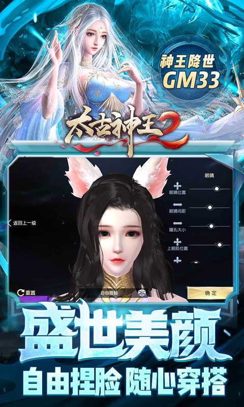 太古神王2（众神觉醒）变态版