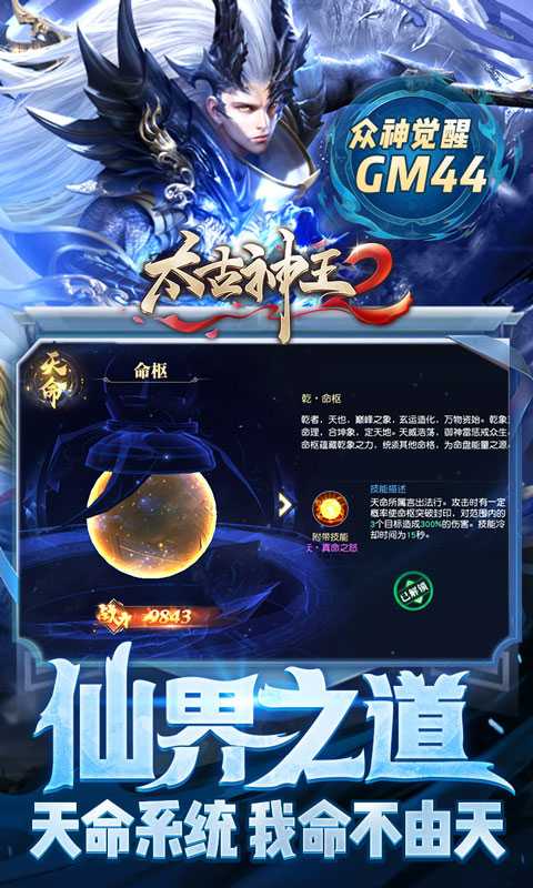 太古神王2（众神觉醒）变态版