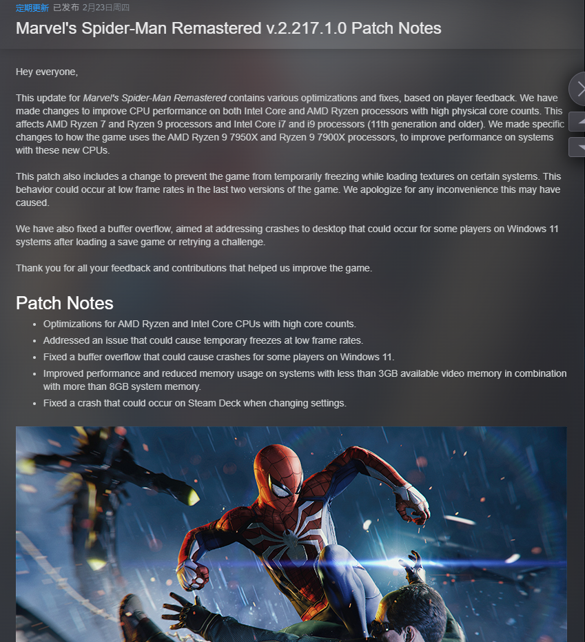 《漫威蜘蛛侠重制版》PC发布更新 优化高核CPU性能 解决卡顿崩溃问题(漫威蜘蛛侠重制版下载)