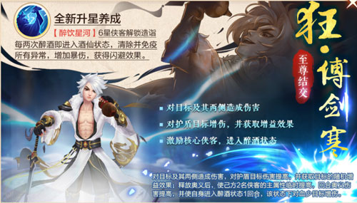 《侠客风云传OL》顶级侠客限时返场 为你送上二月福利(侠客风云传ol平民红卡推荐)