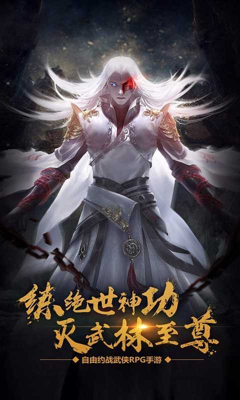 上古降魔（3D修仙）变态版